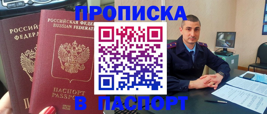 прописка регистрация в Железногорск-Илимском