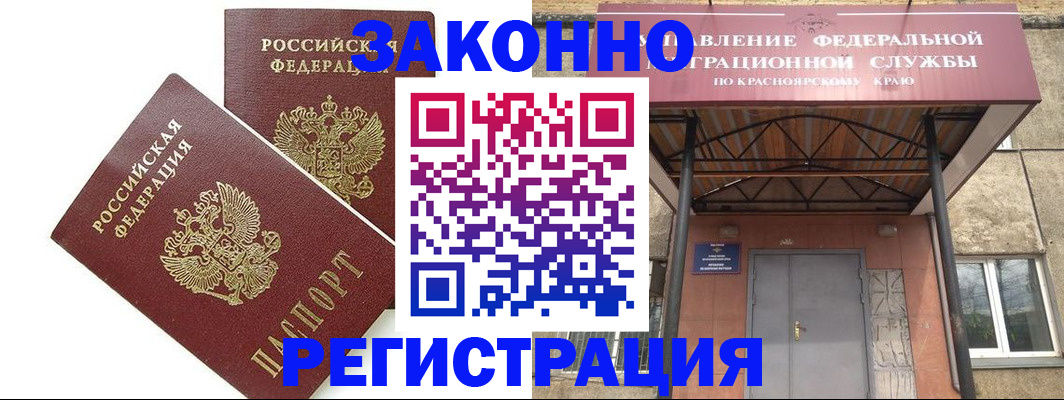 регистрация в Железногорск-Илимском
